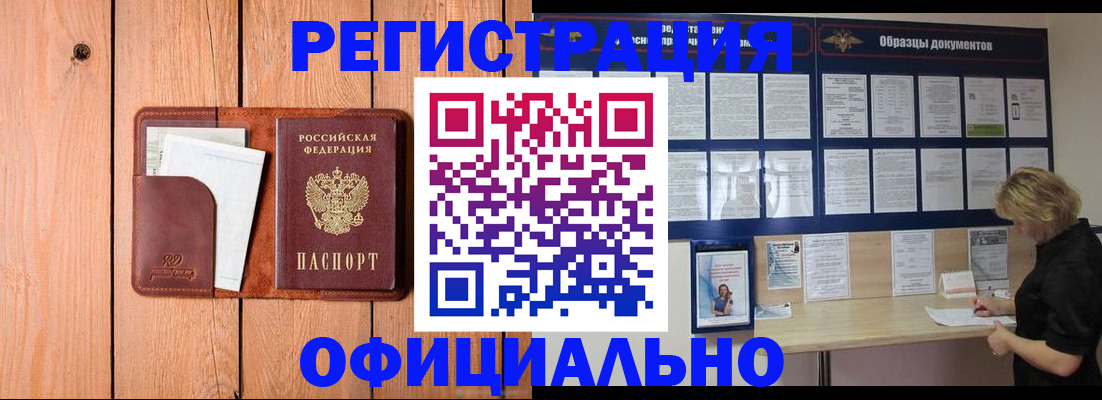 прописка от собственника в Бурятии