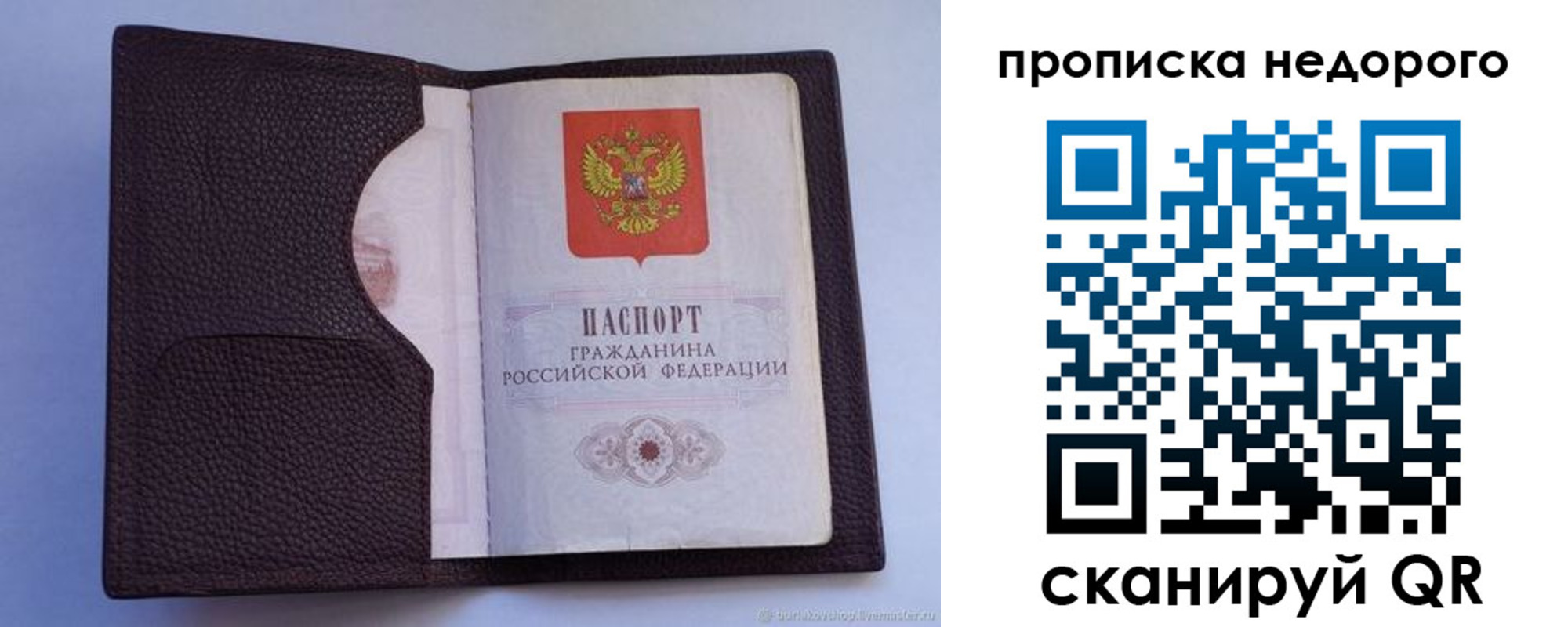 прописка законно в Бурятии