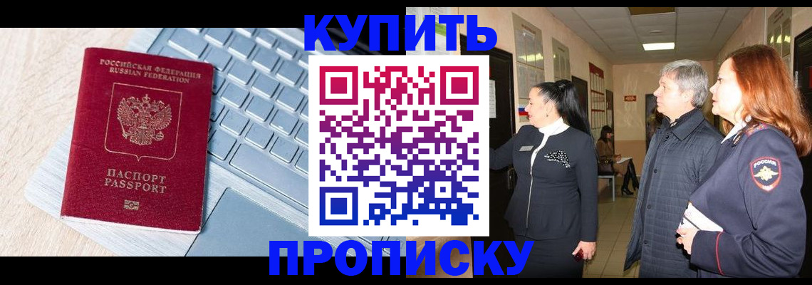 пропишу в квартире в Бурятии