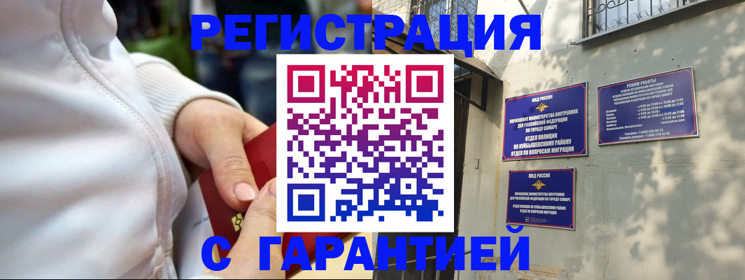 временная регистрация гарантия в Бурятии
