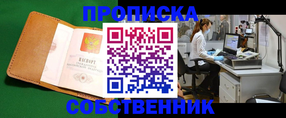прописка регистрация в Бурятии