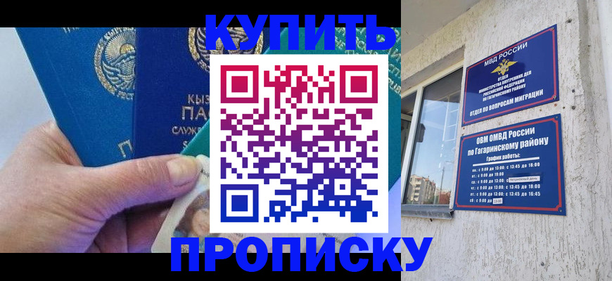 временная регистрация для всех в Бурятии