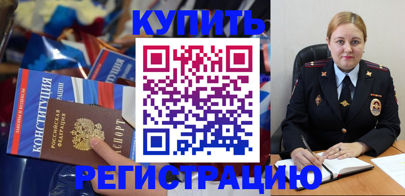временная регистрация в Бурятии