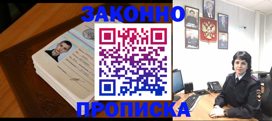 прописка от собственника в Бурятии