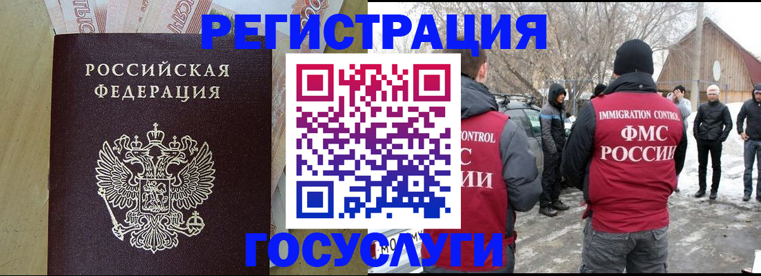прописка ребенка в Бурятии