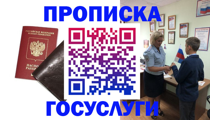 временная регистрация для школы в Бурятии