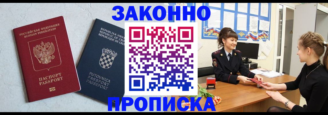 прописка от собственника в Бурятии