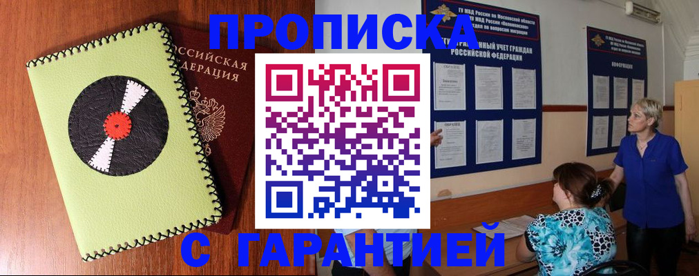 где прописаться в Бурятии